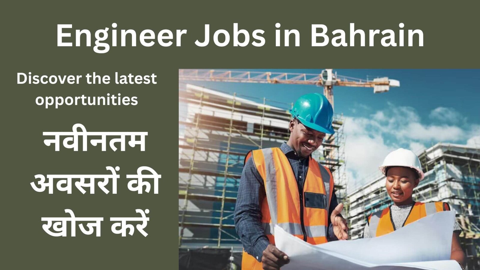 Engineer Jobs in Bahrain